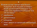 Горячая вода