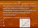 Теплоёмкость веществ