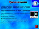 Урок-исследование