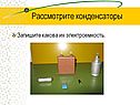 Конденсатор