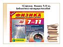 Библиотека наглядных пособий
