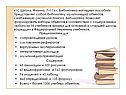 Библиотека