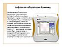 Цифровая лаборатория
