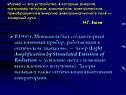 Мейманом был создан первый аналогичный прибор