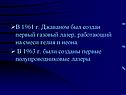 Первый газовый лазер