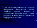 Список лазерных материалов