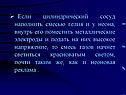 Цилиндрический сосуд
