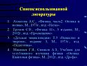 Список использованной литературы
