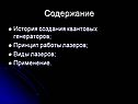Содержание
