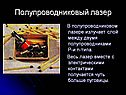 Полупроводниковый лазер