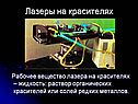 Лазеры на красителях