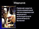 Медицина
