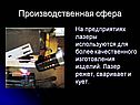 Производственная сфера