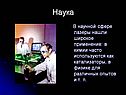 Наука