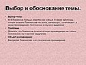 Выбор и обоснование темы