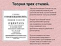 Теория трех стилей