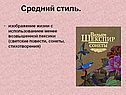 Средний стиль