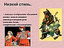 Низкий стиль