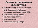 Список используемой литературы: