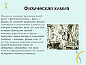 Физическая химия