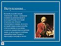 Ломоносов - великий русский учёный