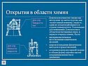 Открытия в области химии
