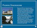 Родина Ломоносова