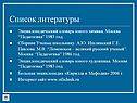Список литературы