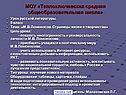 МОУ «Теплоключевская средняя общеобразовательная школа»
