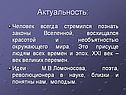 Актуальность:
