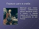 Первые шаги в учебе…