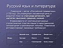 Русский язык и литература: