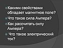 Магнитное поле