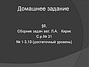 Домашнее задание