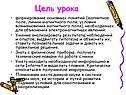 Цель урока