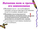 Магнитное поле и причины его возникновения