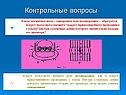 Контрольные вопросы