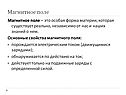 Магнитное поле