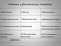 Ответы к физическому диктанту