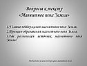 Магнитное поле Земли