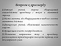 Вопросы к кроссворду