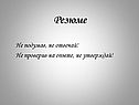 Резюме