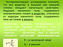 Экспериментальные исследования