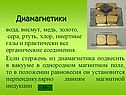 Диамагнетики