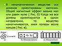 Оси доменов
