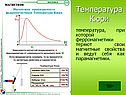 Температура Кюри