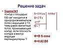 Решение задач