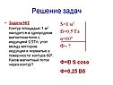 Каков магнитный поток через контур