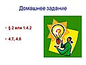 Домашнее задание