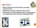 Понятие массы